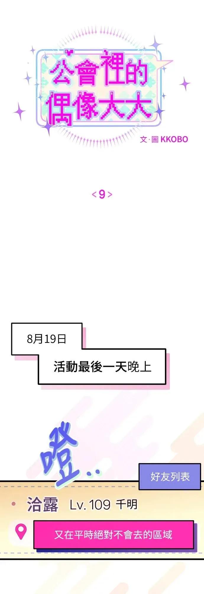 第9话-我们公会的爱豆-꼬보（第3张）