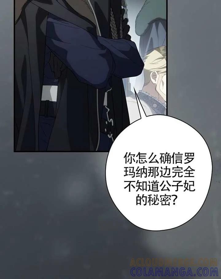 第113话-让丈夫站在我这边的方法-SIRU,Spice&kitty（第25张）