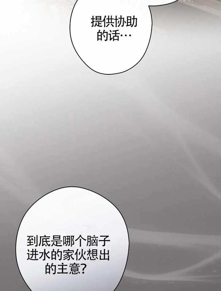 第113话-让丈夫站在我这边的方法-SIRU,Spice&kitty（第30张）