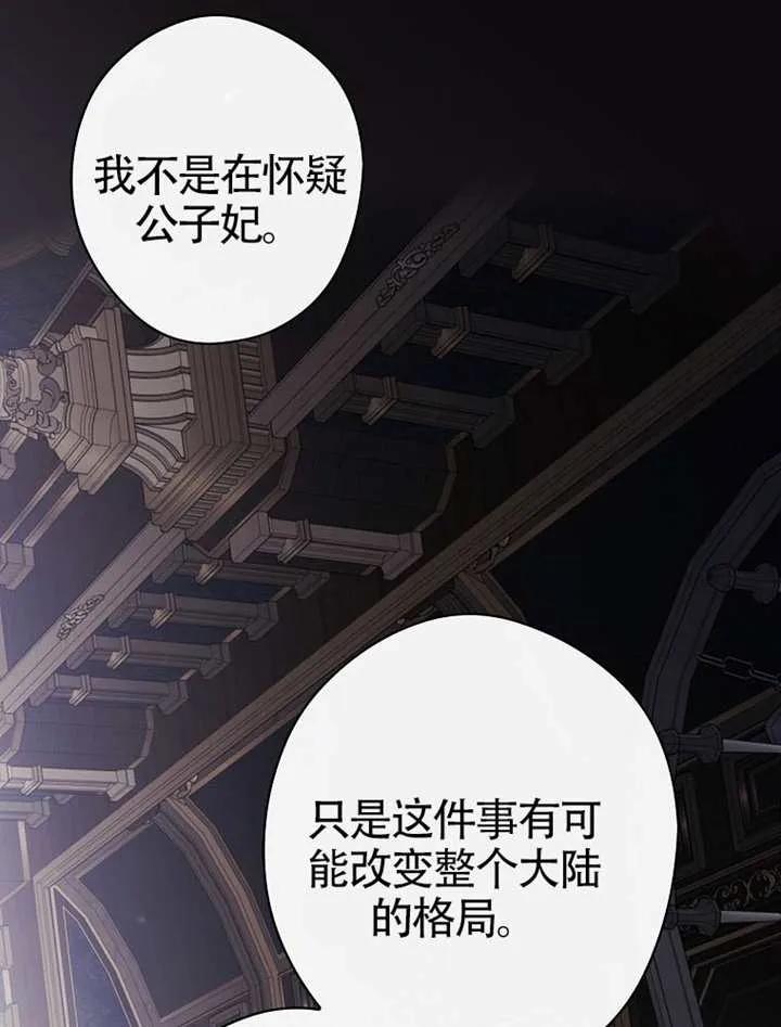 第113话-让丈夫站在我这边的方法-SIRU,Spice&kitty（第28张）