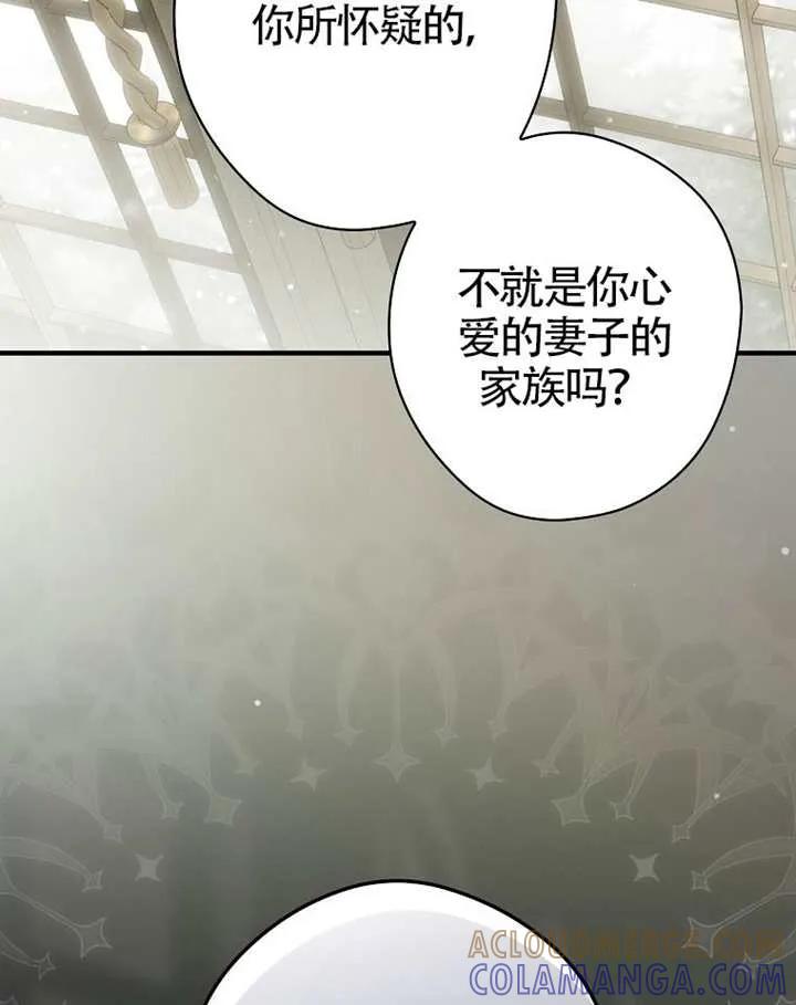 第113话-让丈夫站在我这边的方法-SIRU,Spice&kitty（第21张）