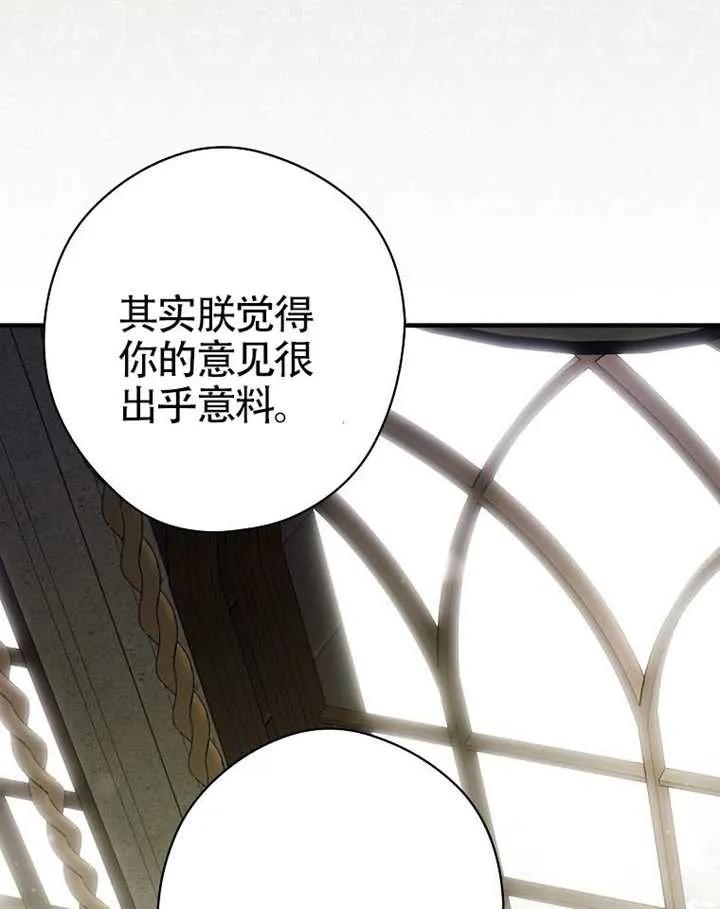 第113话-让丈夫站在我这边的方法-SIRU,Spice&kitty（第20张）