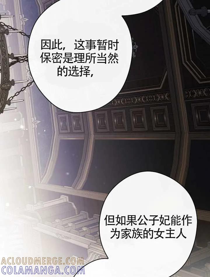 第113话-让丈夫站在我这边的方法-SIRU,Spice&kitty（第29张）