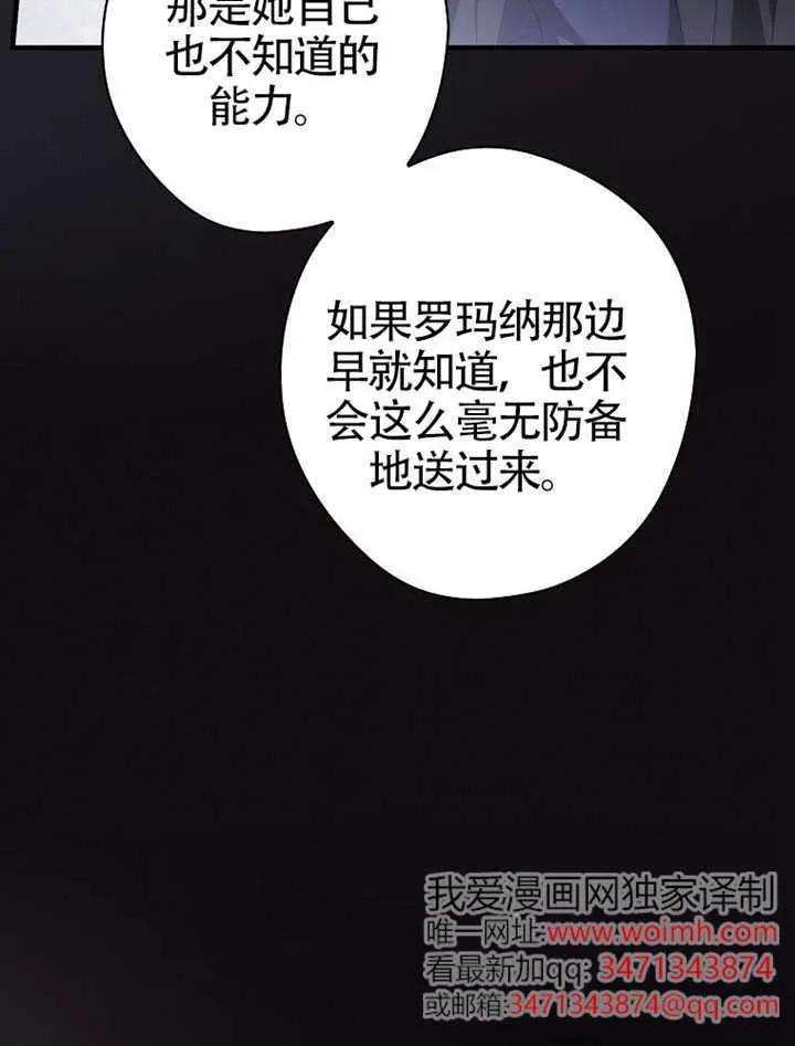 第113话-让丈夫站在我这边的方法-SIRU,Spice&kitty（第27张）