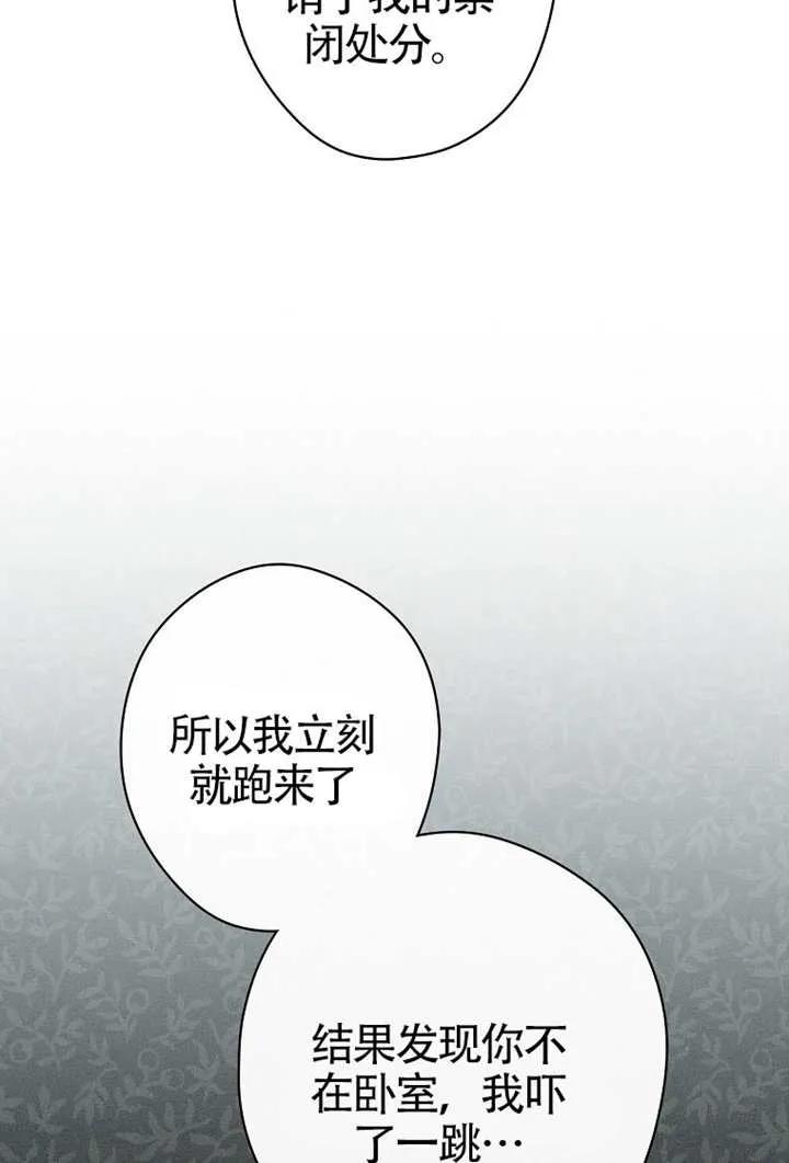 第116话-让丈夫站在我这边的方法-SIRU,Spice&kitty（第20张）