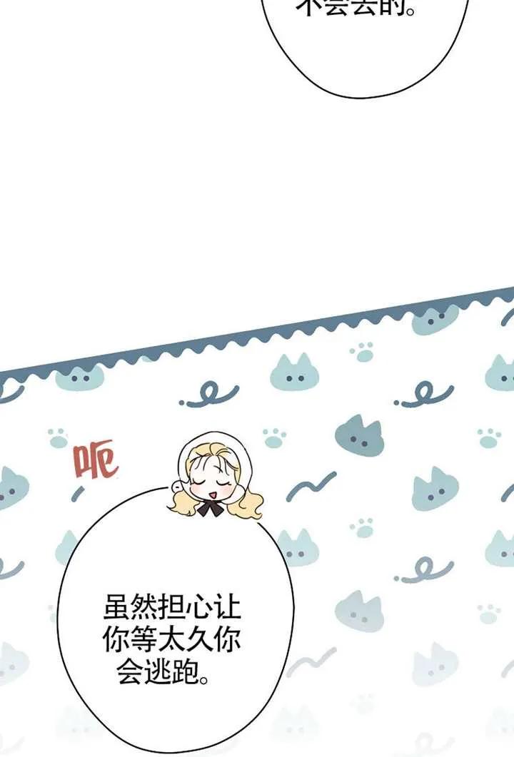 第116话-让丈夫站在我这边的方法-SIRU,Spice&kitty（第23张）