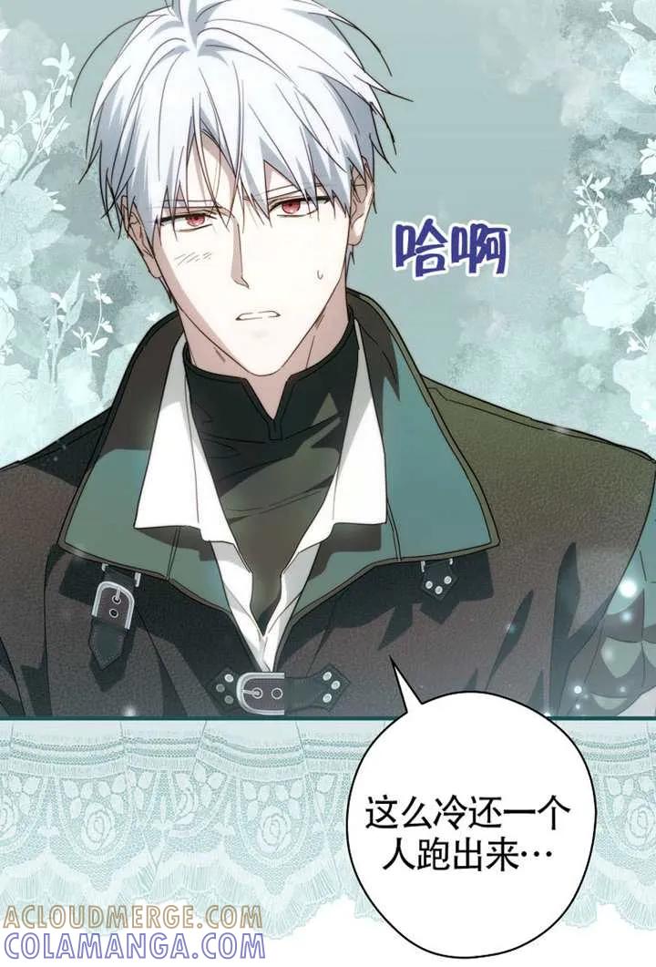 第116话-让丈夫站在我这边的方法-SIRU,Spice&kitty（第17张）