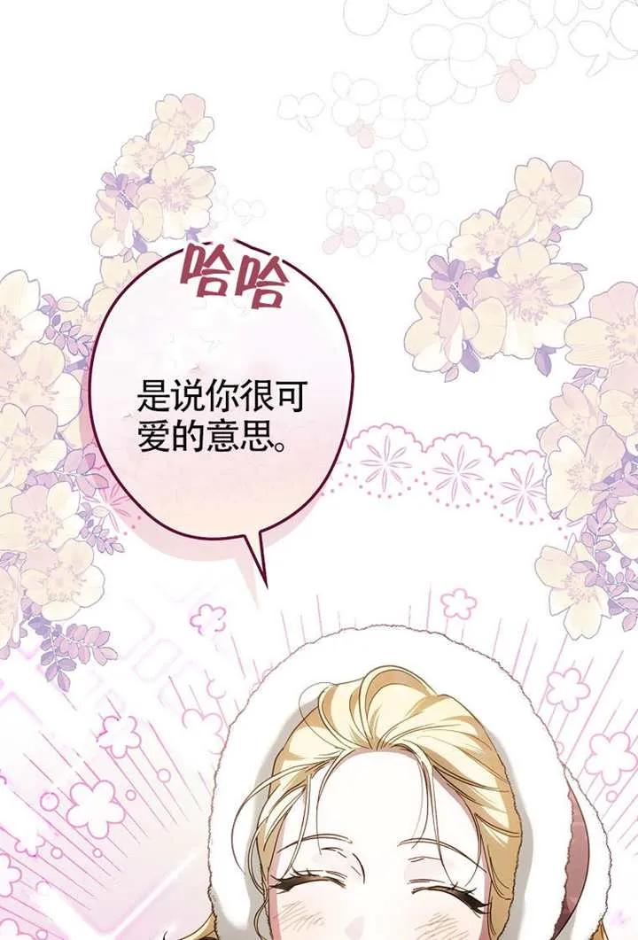 第116话-让丈夫站在我这边的方法-SIRU,Spice&kitty（第32张）