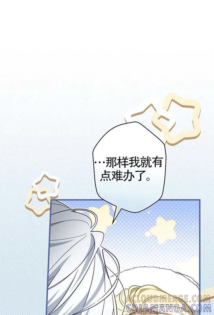 第116话-让丈夫站在我这边的方法-SIRU,Spice&kitty（第25张）