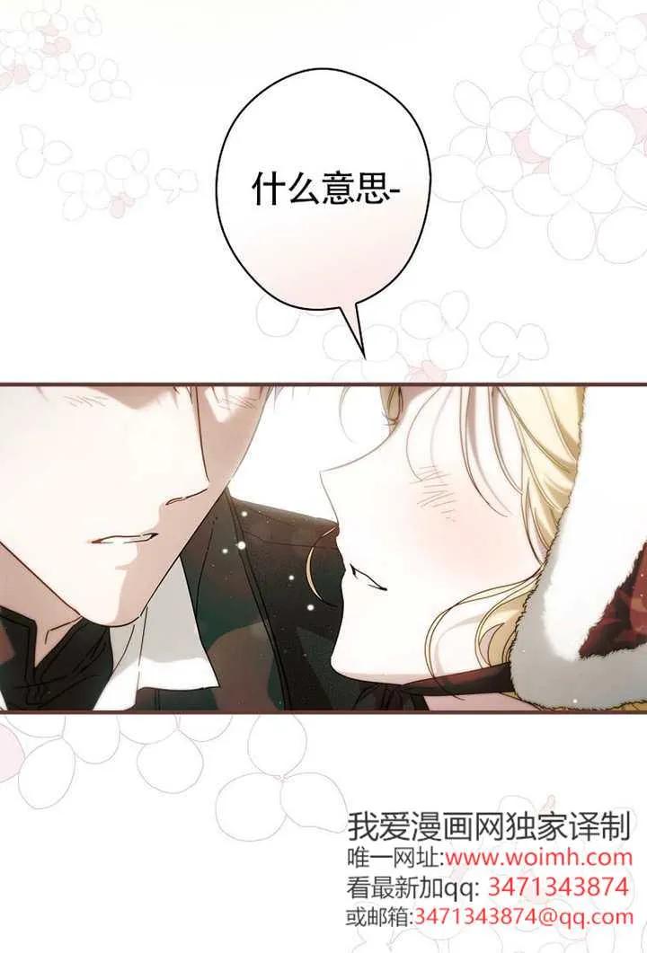 第116话-让丈夫站在我这边的方法-SIRU,Spice&kitty（第31张）
