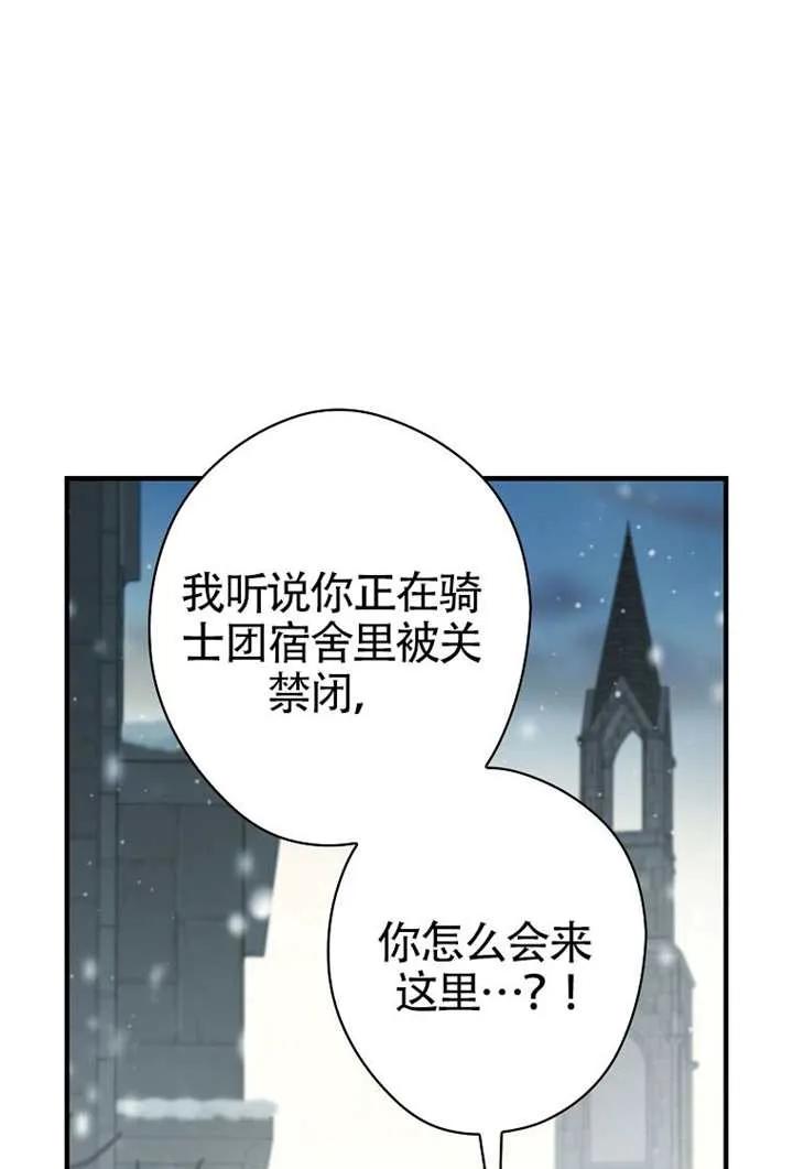 第116话-让丈夫站在我这边的方法-SIRU,Spice&kitty（第18张）