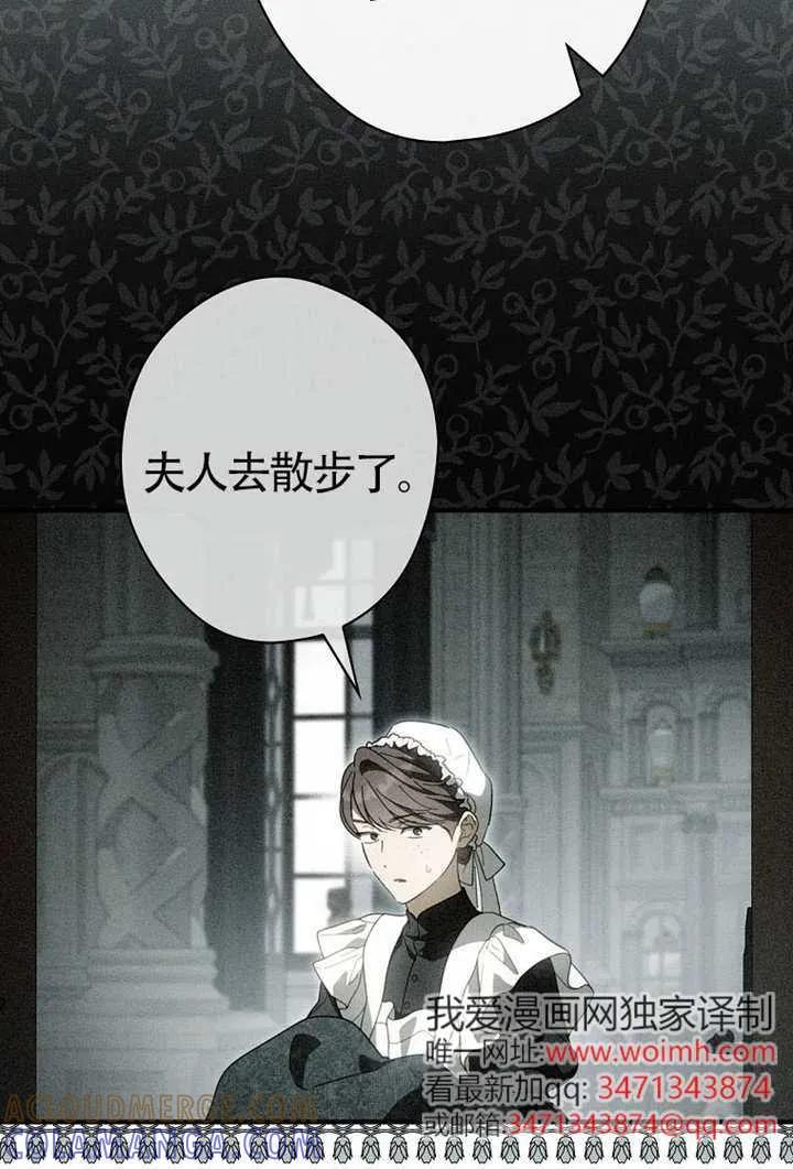 第116话-让丈夫站在我这边的方法-SIRU,Spice&kitty（第21张）