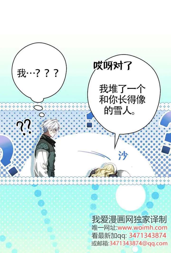第116话-让丈夫站在我这边的方法-SIRU,Spice&kitty（第38张）