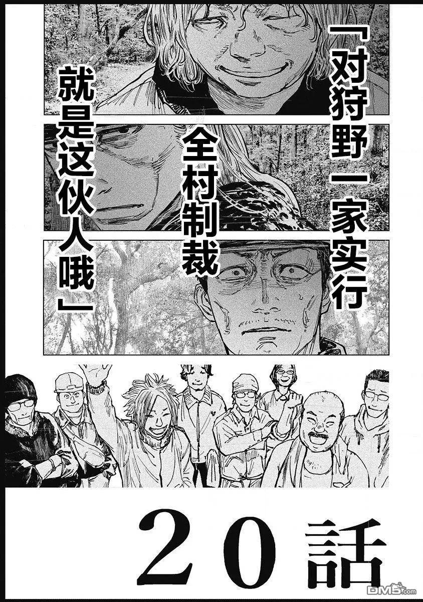 第20话-狩猎-二宫正明（第2张）