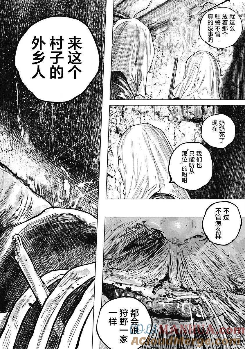 第20话-狩猎-二宫正明（第7张）