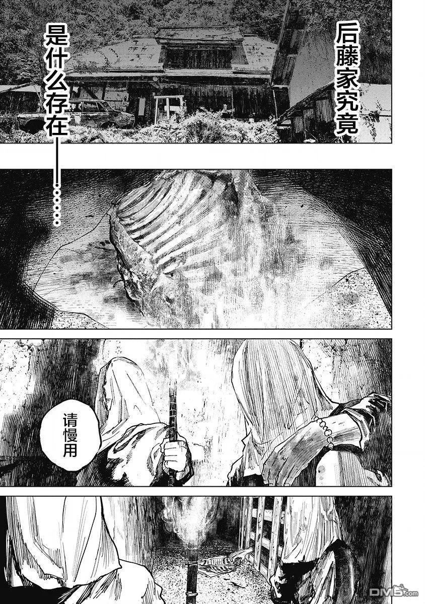第20话-狩猎-二宫正明（第6张）