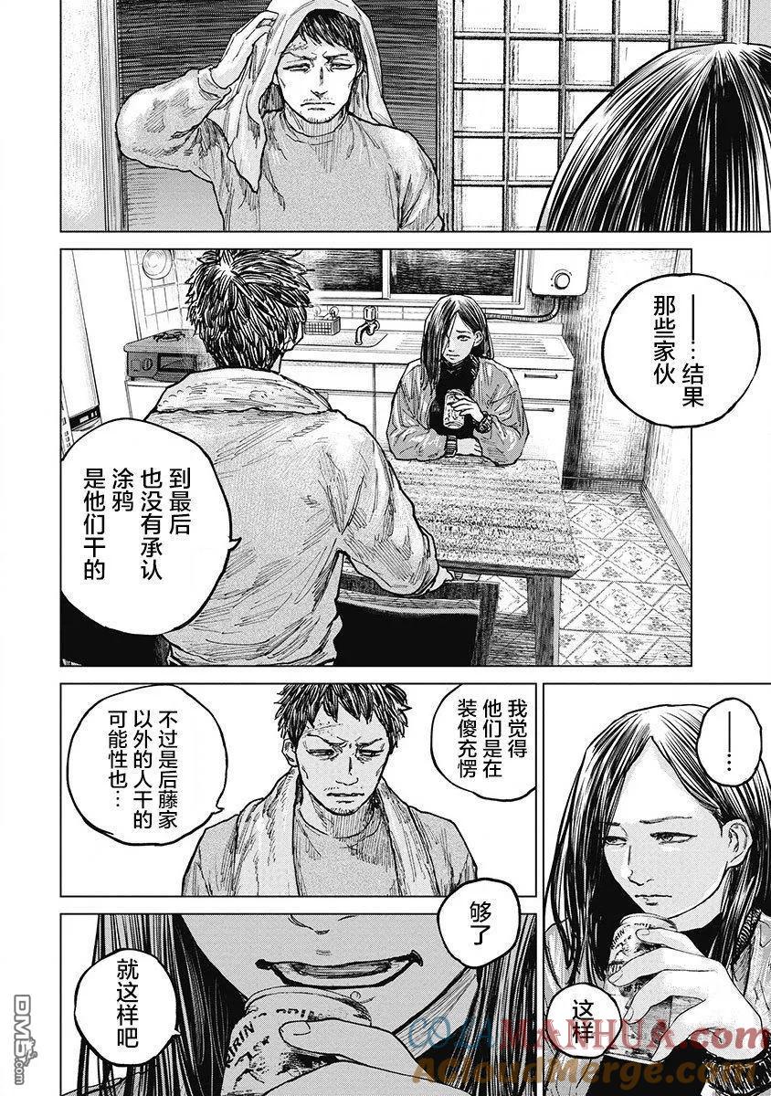第20话-狩猎-二宫正明（第9张）