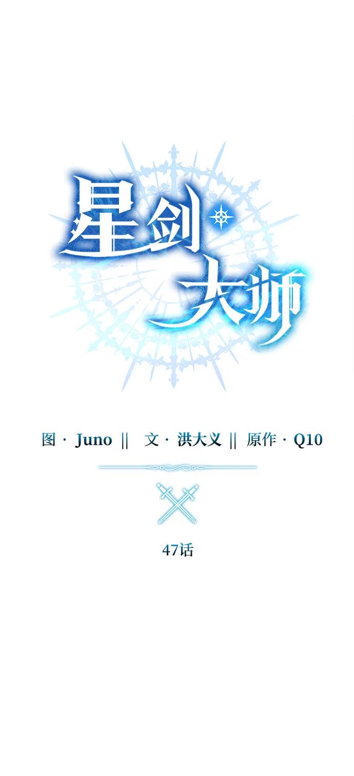 第47话-星剑大师-洪大义/Q10,Juno（第19张）