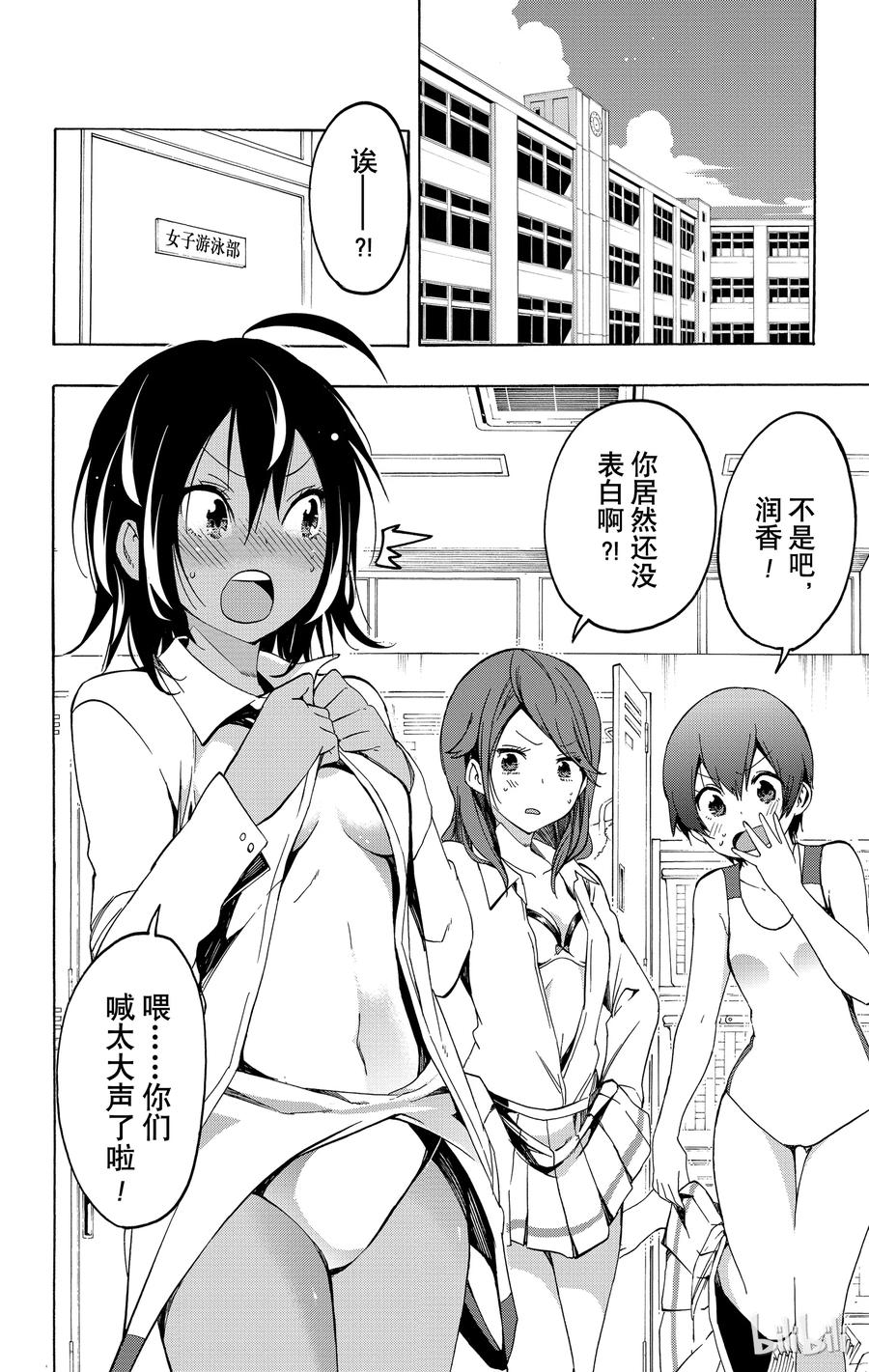 10那是少女心的天才的“X”的一天-我们无法一起学习-筒井大志,集英社（第2张）