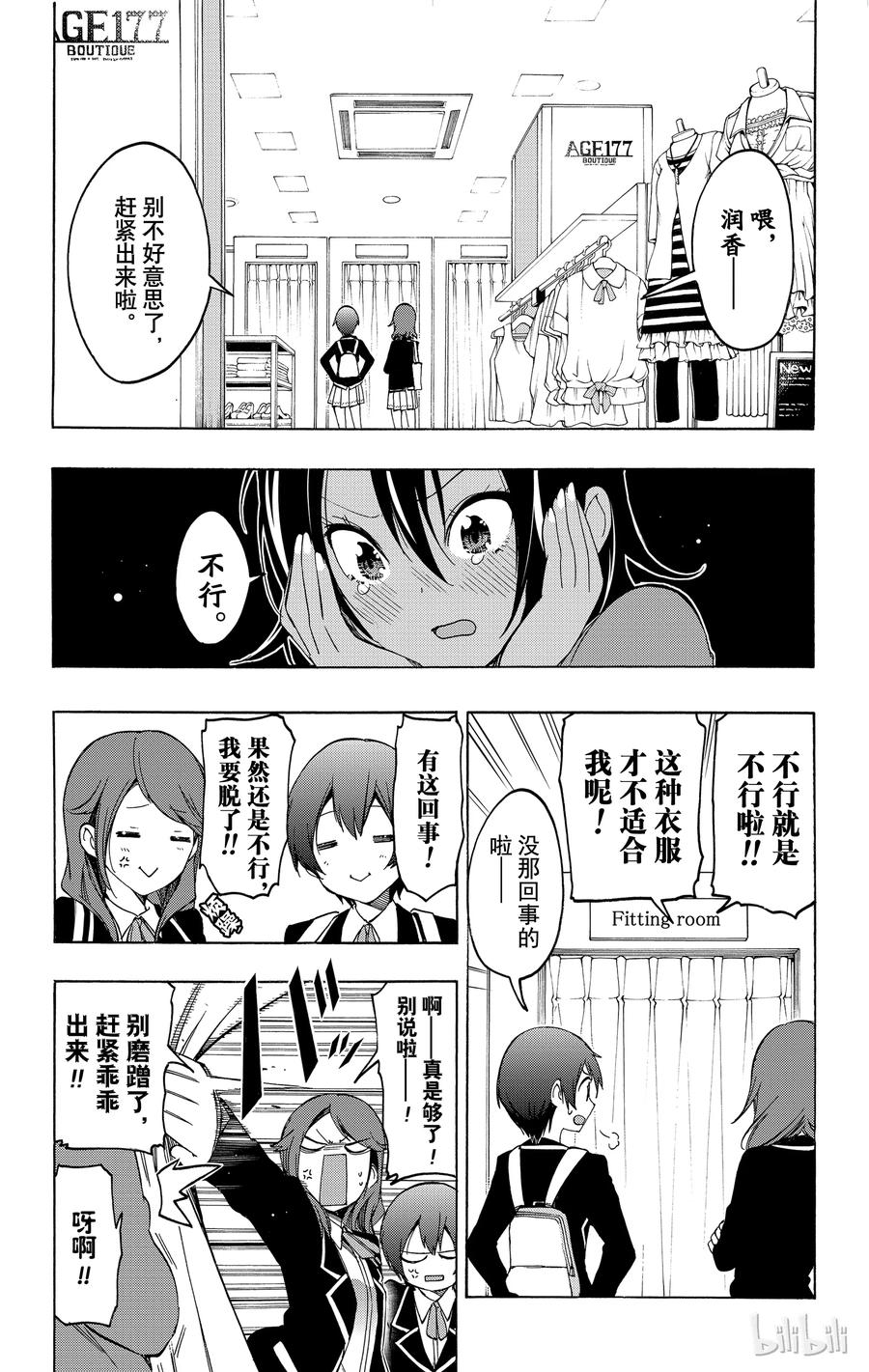 10那是少女心的天才的“X”的一天-我们无法一起学习-筒井大志,集英社（第4张）