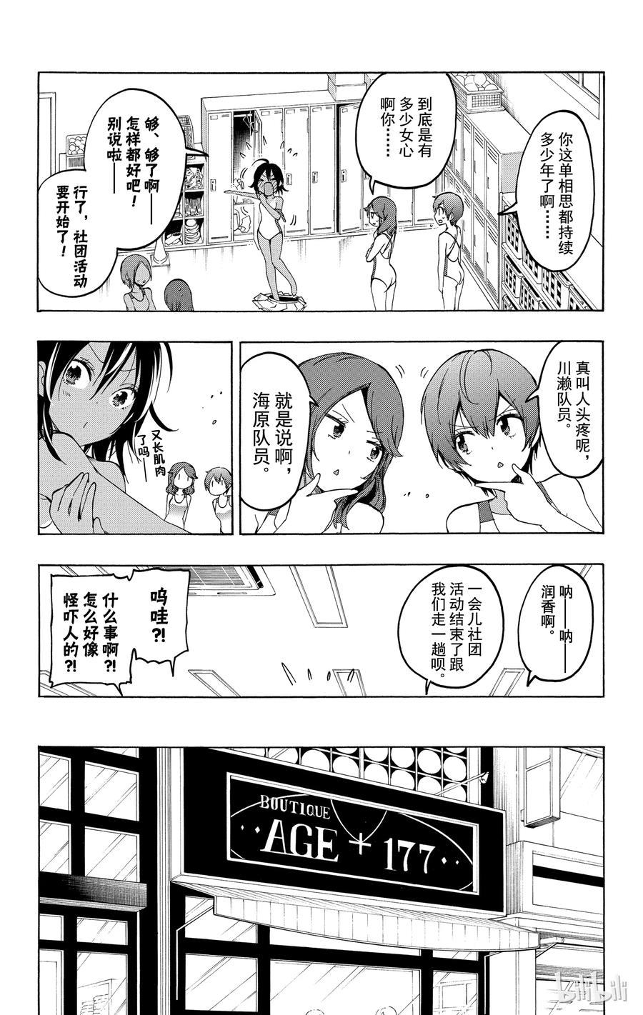 10那是少女心的天才的“X”的一天-我们无法一起学习-筒井大志,集英社（第3张）
