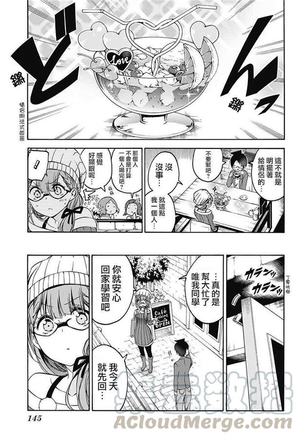 100冰之花于黄昏时分“X”地起舞①-我们无法一起学习-筒井大志,集英社（第9张）