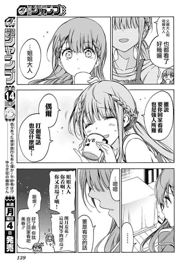 100冰之花于黄昏时分“X”地起舞①-我们无法一起学习-筒井大志,集英社（第3张）
