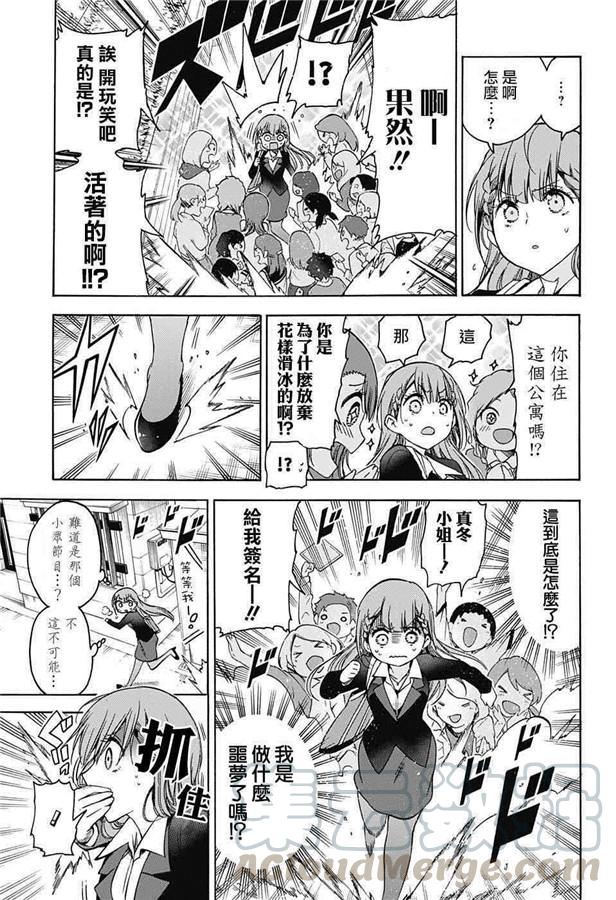 100冰之花于黄昏时分“X”地起舞①-我们无法一起学习-筒井大志,集英社（第5张）