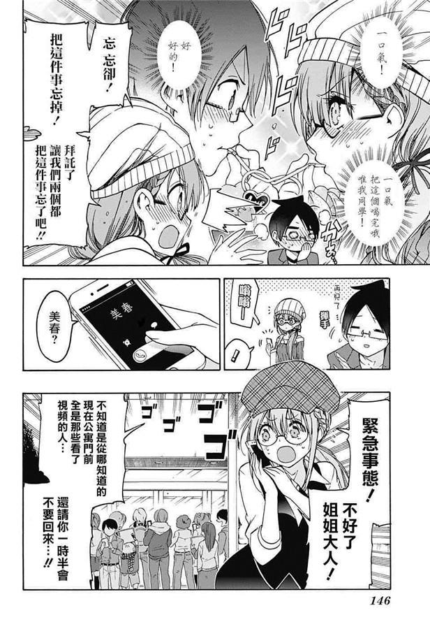 100冰之花于黄昏时分“X”地起舞①-我们无法一起学习-筒井大志,集英社（第10张）