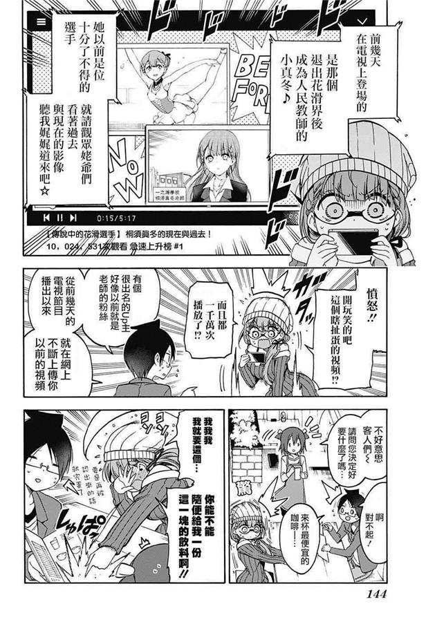 100冰之花于黄昏时分“X”地起舞①-我们无法一起学习-筒井大志,集英社（第8张）