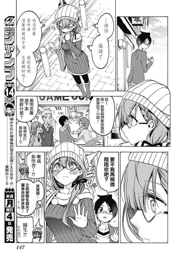100冰之花于黄昏时分“X”地起舞①-我们无法一起学习-筒井大志,集英社（第11张）