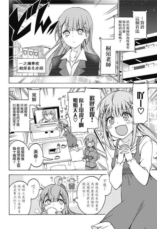 100冰之花于黄昏时分“X”地起舞①-我们无法一起学习-筒井大志,集英社（第2张）