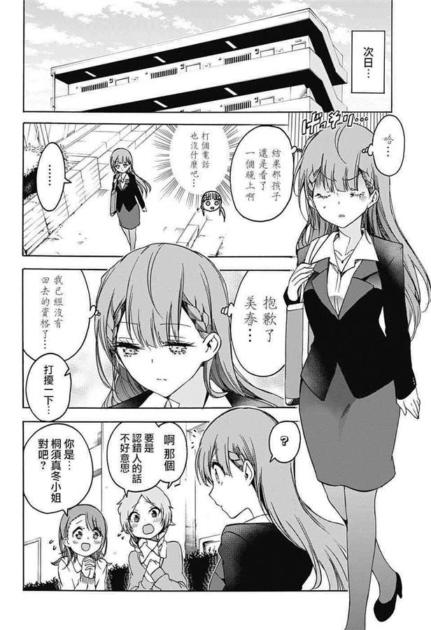 100冰之花于黄昏时分“X”地起舞①-我们无法一起学习-筒井大志,集英社（第4张）