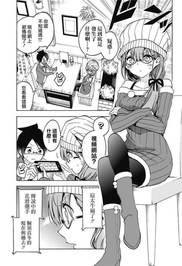 100冰之花于黄昏时分“X”地起舞①-我们无法一起学习-筒井大志,集英社（第7张）