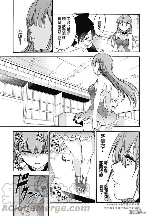 102冰之花于黄昏时分“X”地起舞③-我们无法一起学习-筒井大志,集英社（第8张）