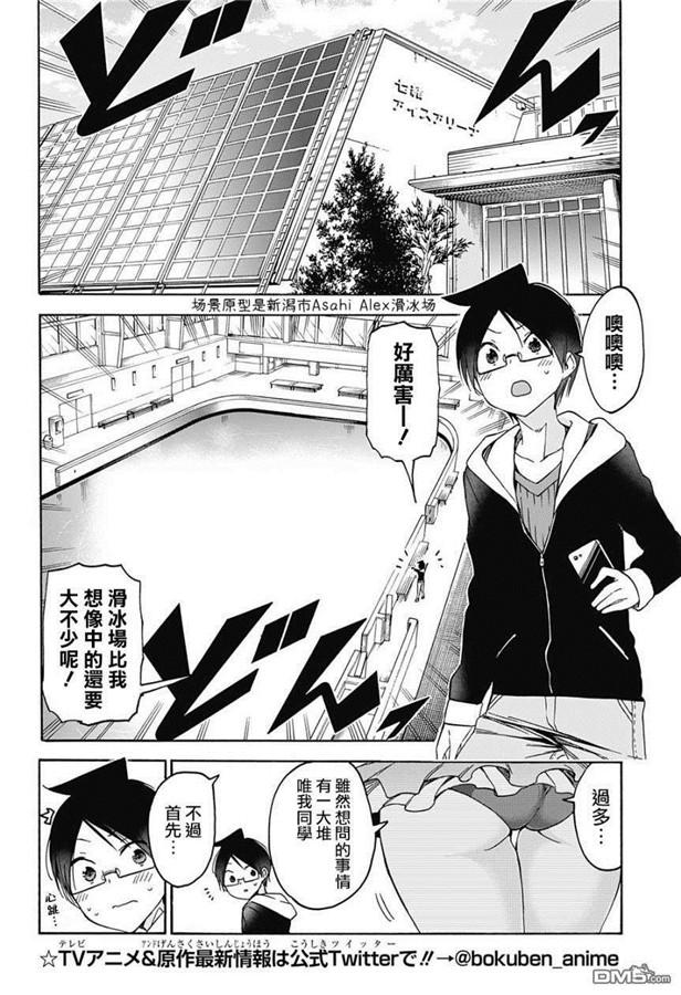 102冰之花于黄昏时分“X”地起舞③-我们无法一起学习-筒井大志,集英社（第5张）