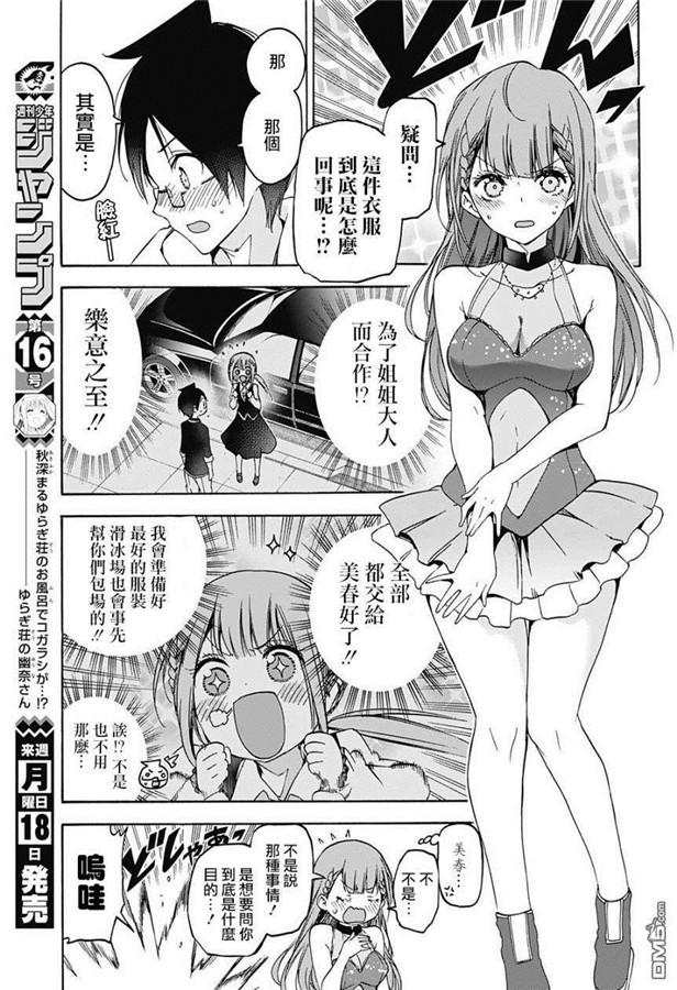 102冰之花于黄昏时分“X”地起舞③-我们无法一起学习-筒井大志,集英社（第6张）