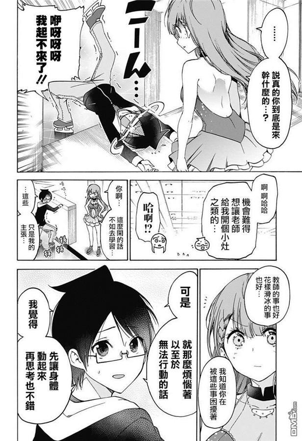102冰之花于黄昏时分“X”地起舞③-我们无法一起学习-筒井大志,集英社（第7张）