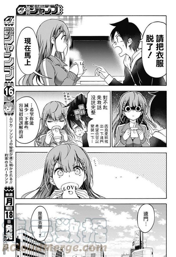 102冰之花于黄昏时分“X”地起舞③-我们无法一起学习-筒井大志,集英社（第4张）