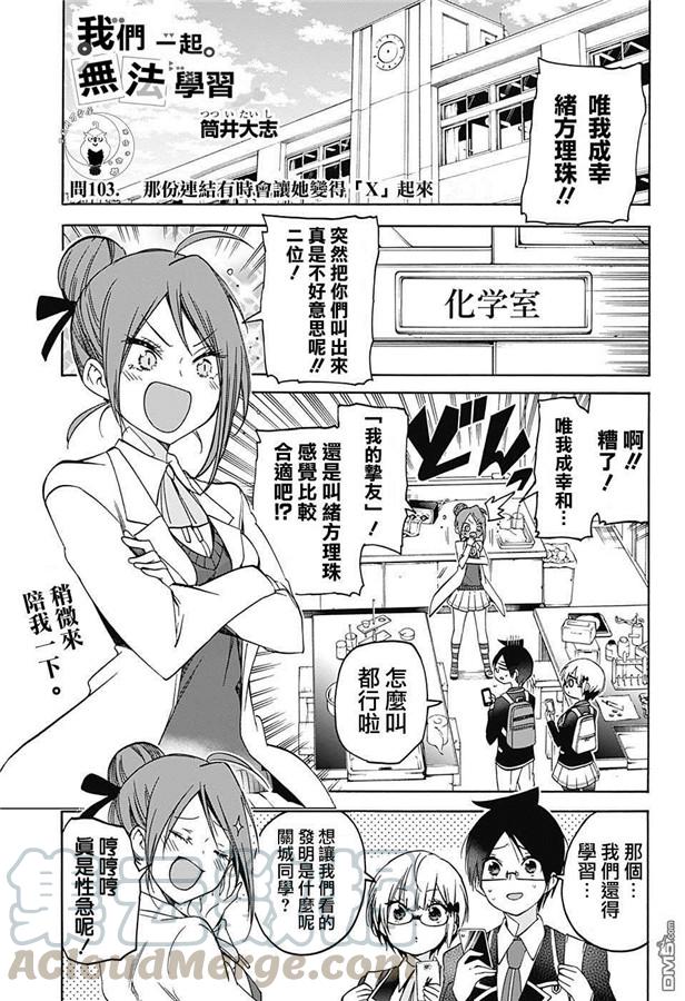 103_该连接时会令他_X”__连接_-我们无法一起学习-筒井大志,集英社（第1张）