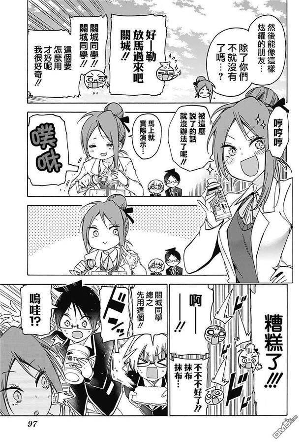 103_该连接时会令他_X”__连接_-我们无法一起学习-筒井大志,集英社（第3张）