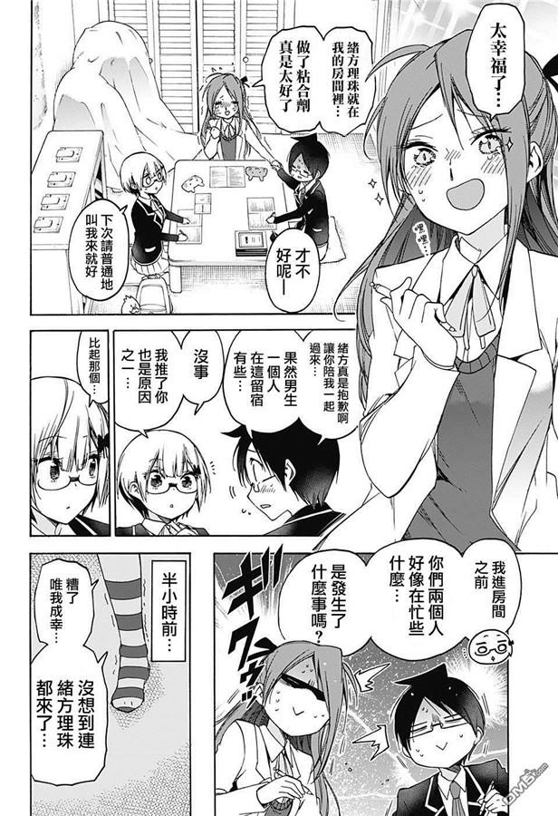 103_该连接时会令他_X”__连接_-我们无法一起学习-筒井大志,集英社（第10张）