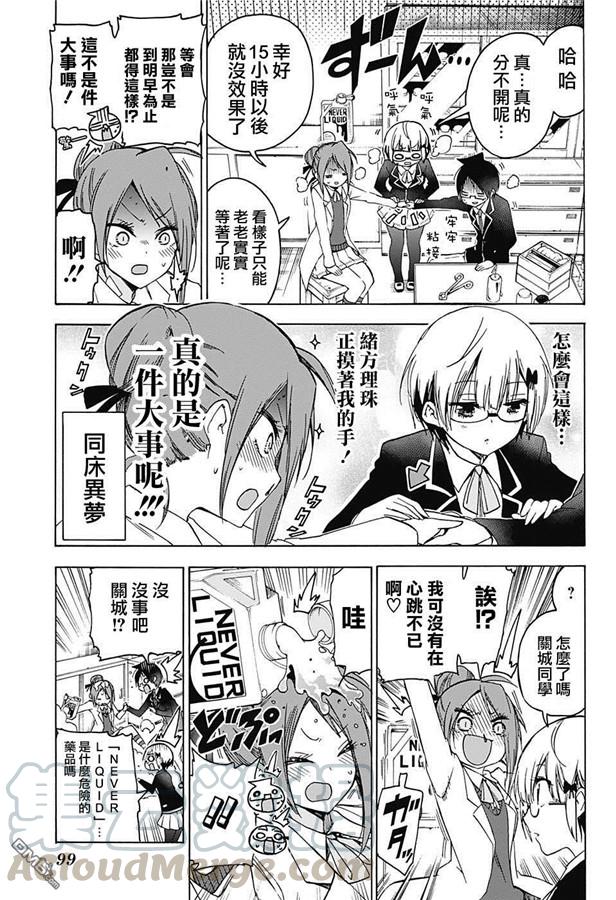 103_该连接时会令他_X”__连接_-我们无法一起学习-筒井大志,集英社（第5张）