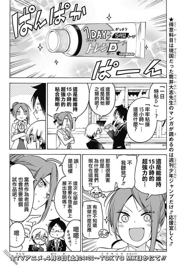 103_该连接时会令他_X”__连接_-我们无法一起学习-筒井大志,集英社（第2张）