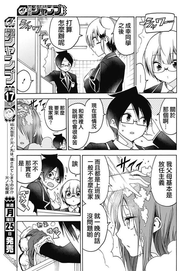 103_该连接时会令他_X”__连接_-我们无法一起学习-筒井大志,集英社（第7张）