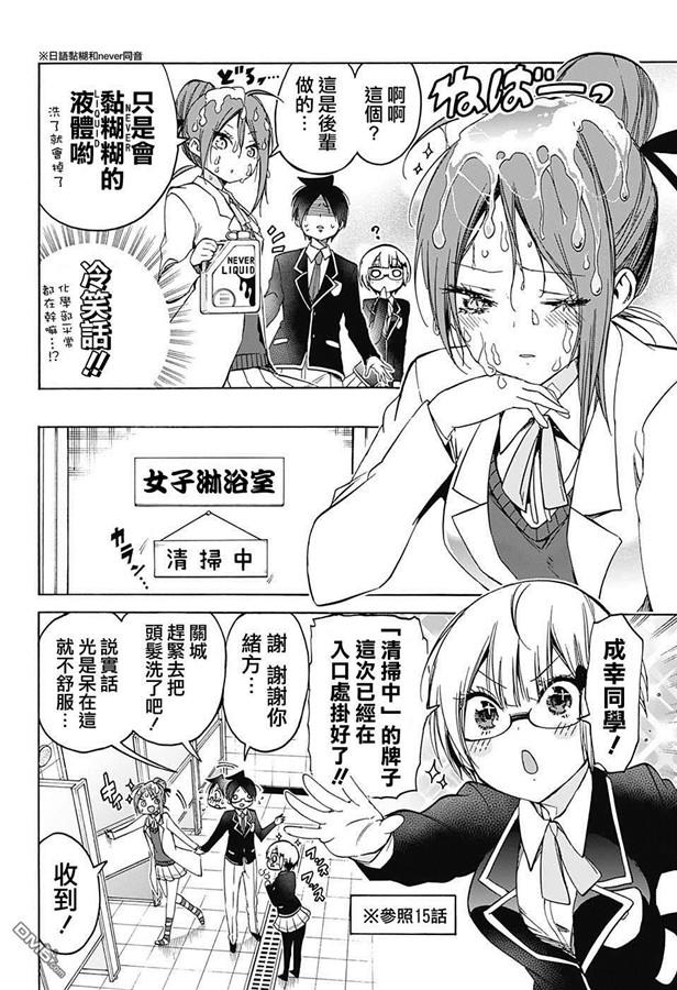 103_该连接时会令他_X”__连接_-我们无法一起学习-筒井大志,集英社（第6张）