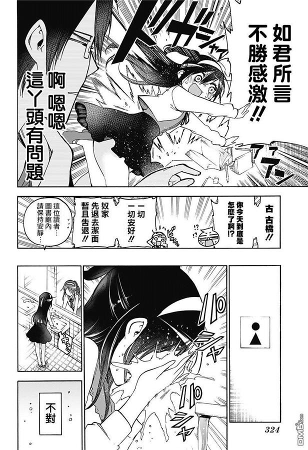 104淡红色的妆容时而会唤醒曾经的“X”-我们无法一起学习-筒井大志,集英社（第8张）