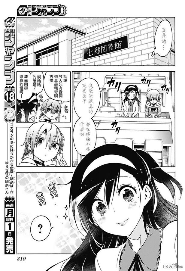 104淡红色的妆容时而会唤醒曾经的“X”-我们无法一起学习-筒井大志,集英社（第3张）