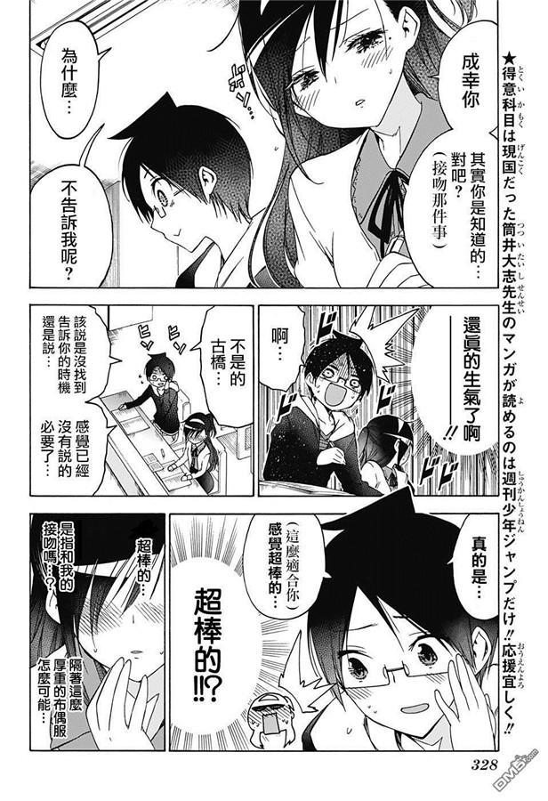 104淡红色的妆容时而会唤醒曾经的“X”-我们无法一起学习-筒井大志,集英社（第12张）