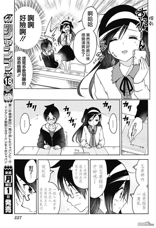 104淡红色的妆容时而会唤醒曾经的“X”-我们无法一起学习-筒井大志,集英社（第11张）